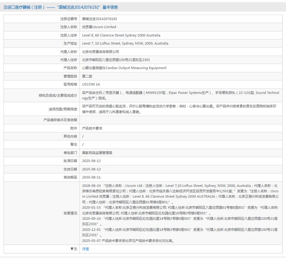优思康心输出量测量仪 USCOM 1A 优思康心输出量测量仪 USCOM 1A