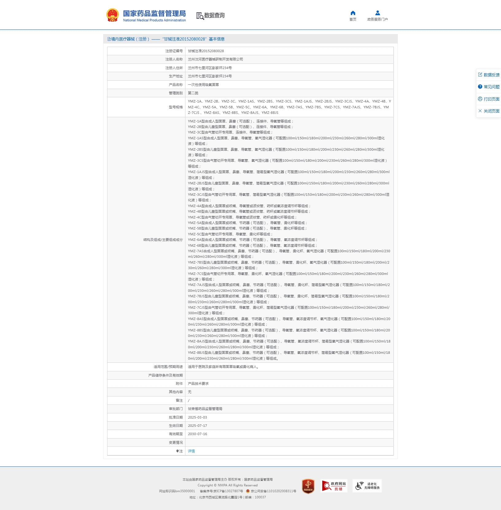 一次性使用吸氧面罩YMZ-1A、YMZ系列 一次性使用吸氧面罩YMZ-1A、YMZ系列