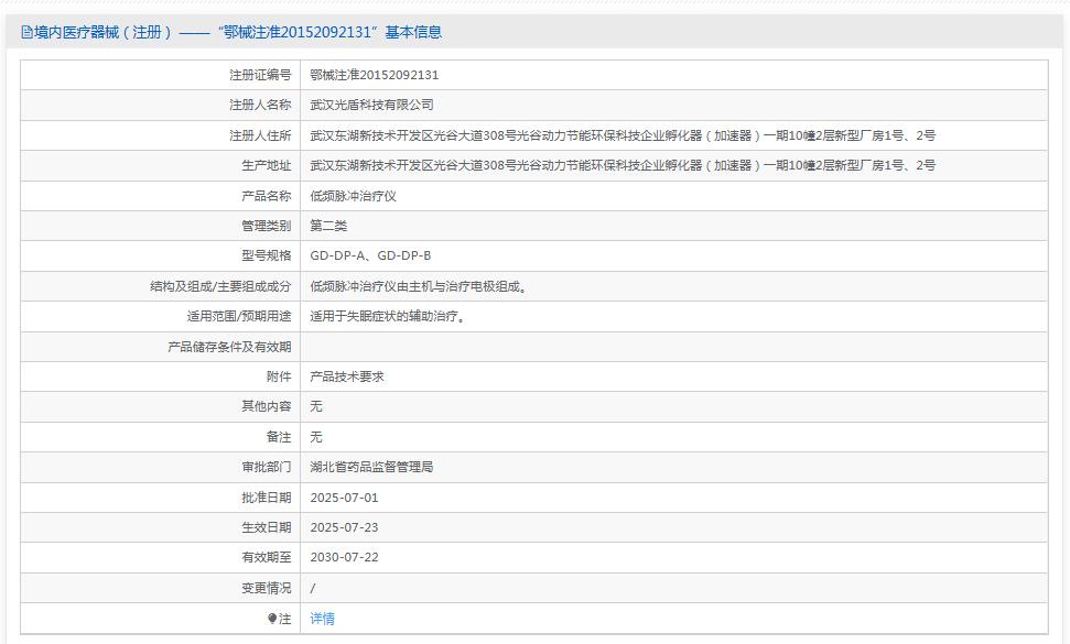 武汉光盾低频脉冲治疗仪GD-DP-A