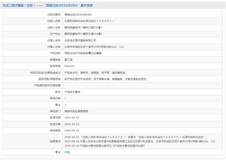 丸高高电位治疗仪KAVASS 丸高高电位治疗仪KAVASS