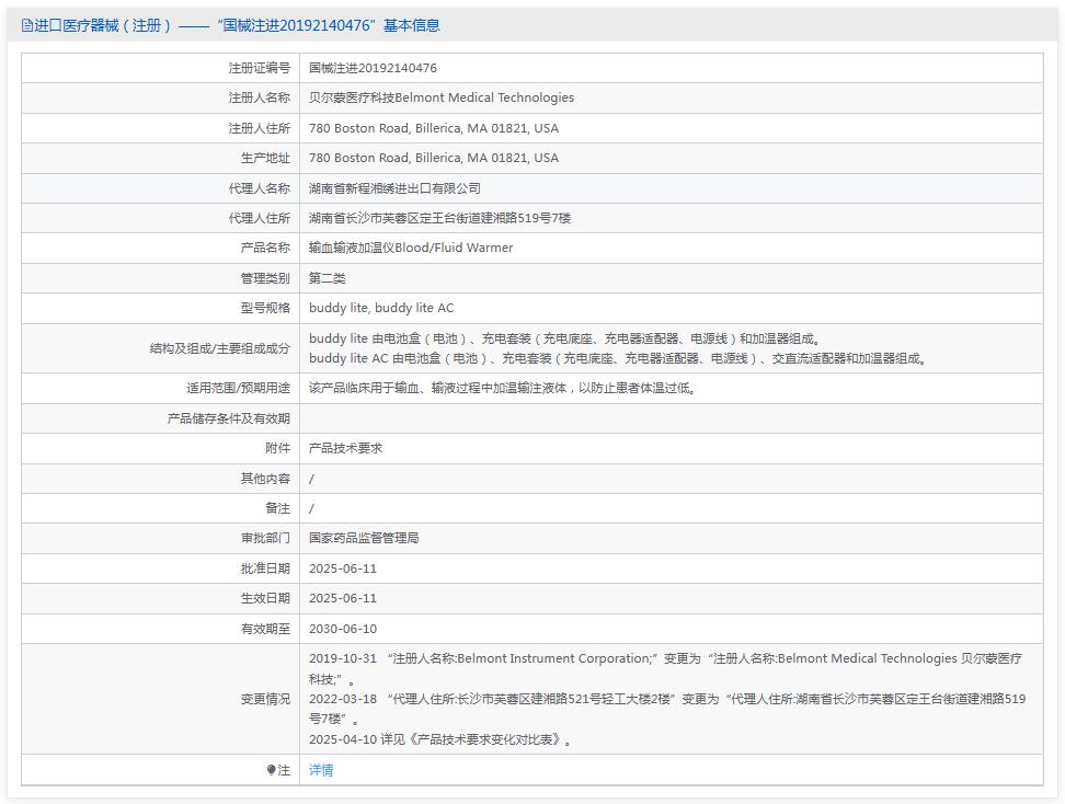 贝尔蒙输血输液加温仪buddy lite,buddy lite AC 贝尔蒙输血输液加温仪buddy lite,buddy lite AC
