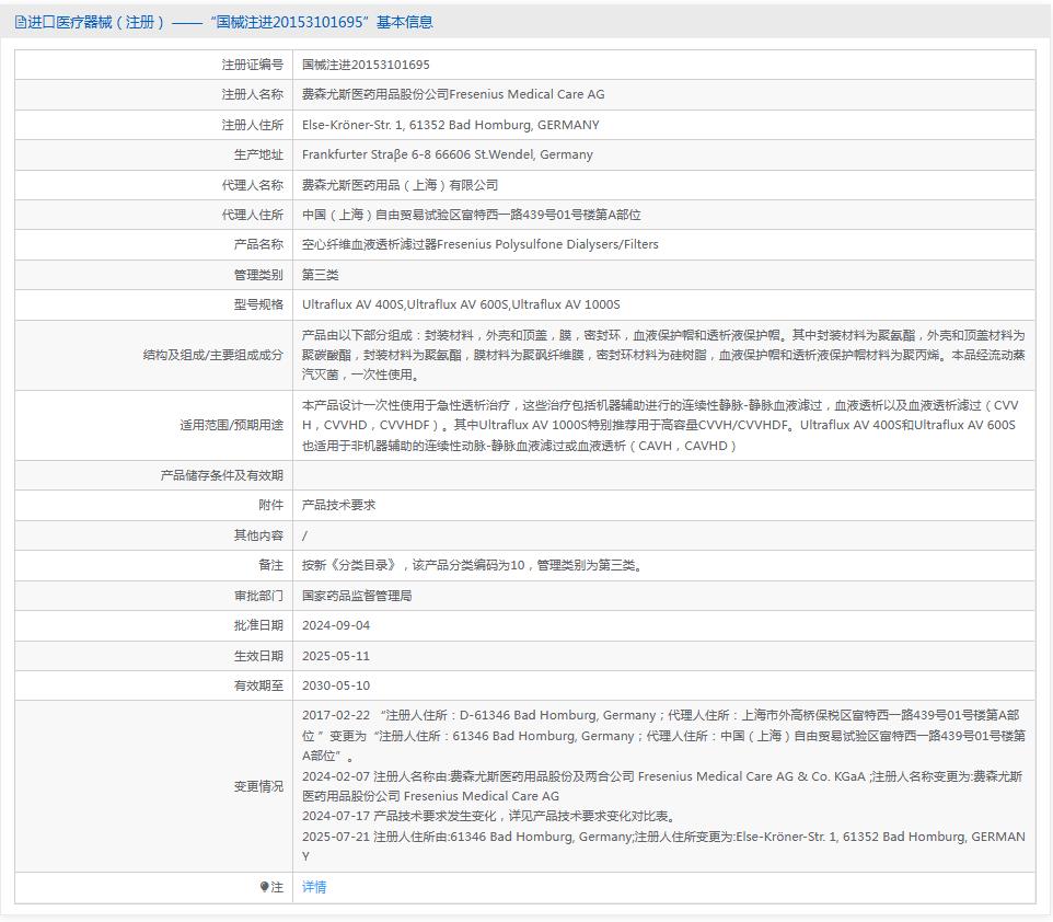 费森尤斯空心纤维血液透析滤过器Ultraflux AV400S 费森尤斯空心纤维血液透析滤过器Ultraflux AV400S