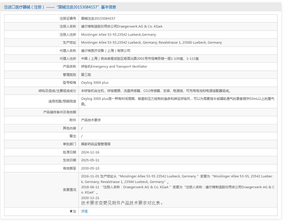 德尔格呼吸机Oxylog 3000 plus 德尔格呼吸机Oxylog 3000 plus