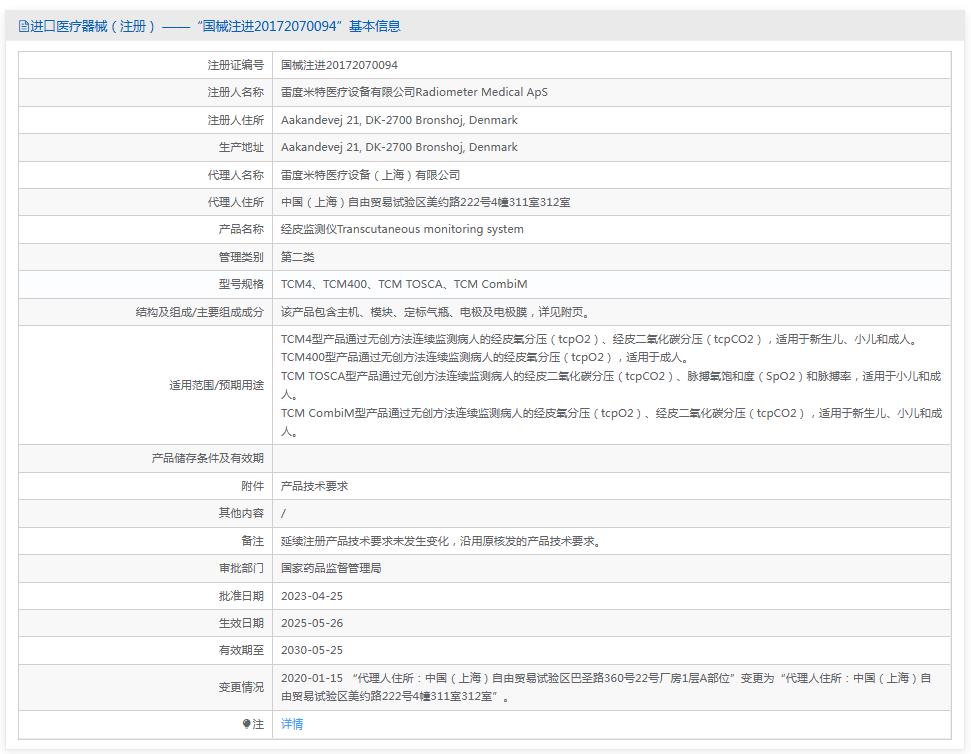 雷杜米特 经皮监测仪TCM400 雷杜米特 经皮监测仪TCM400