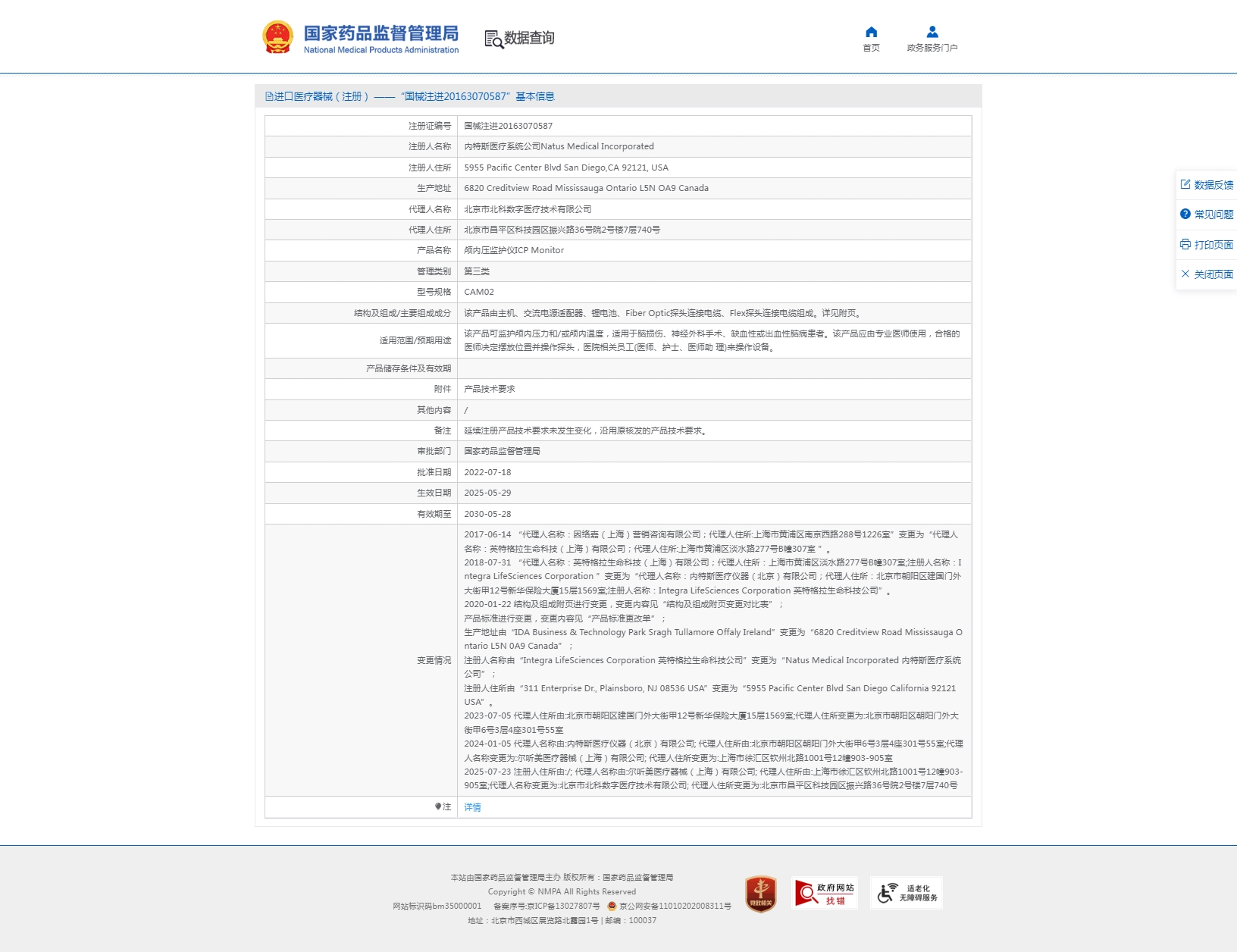 内特斯颅内压监护仪CAMO2 内特斯颅内压监护仪CAMO2