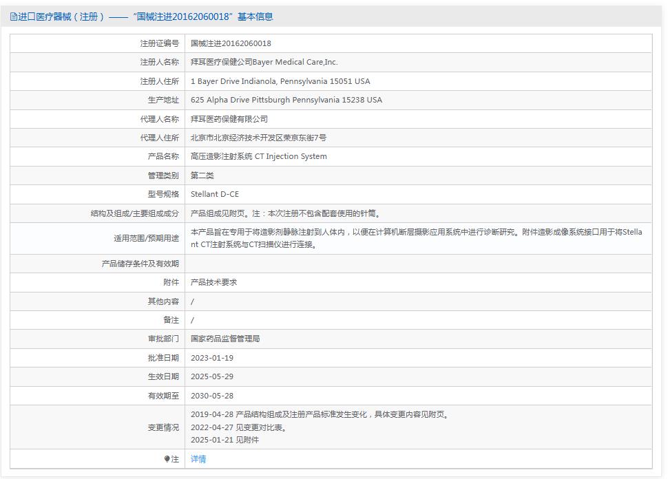 拜耳高压注射系统及附件Stellant D-CE 拜耳高压注射系统及附件Stellant D-CE