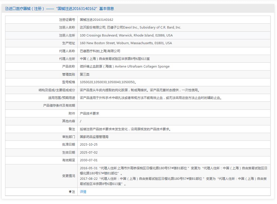 达沃微纤维止血胶原(海绵)1050050 达沃微纤维止血胶原(海绵)1050050