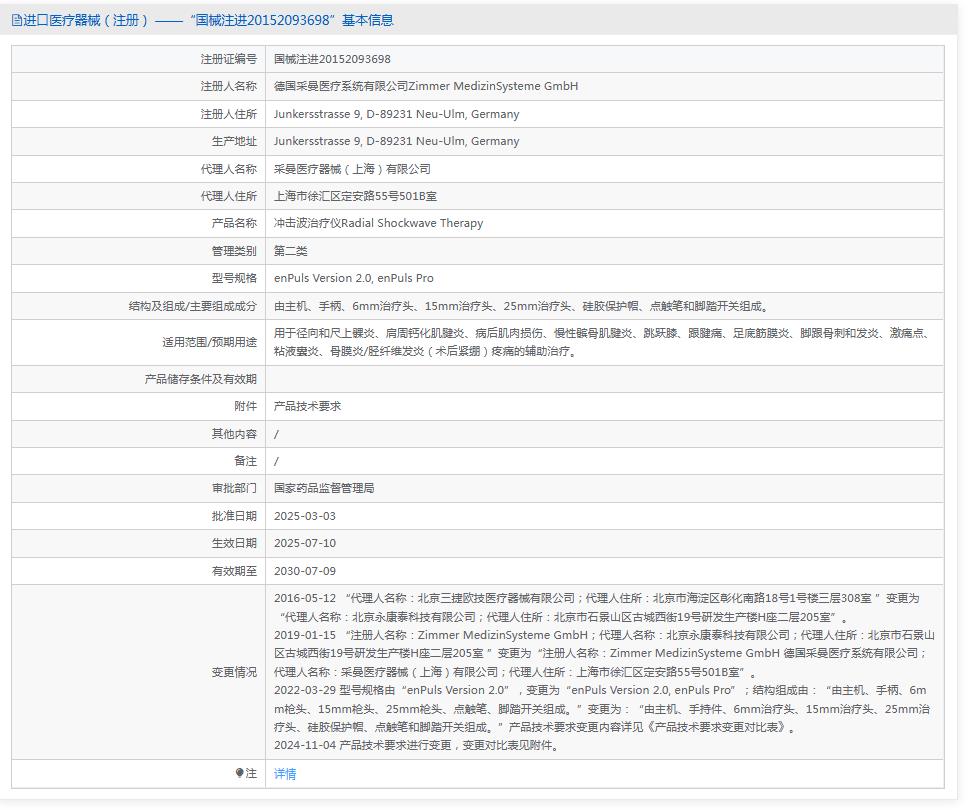 德国采曼冲击波治疗仪enPuls Version 2.0 德国采曼冲击波治疗仪enPuls Version 2.0