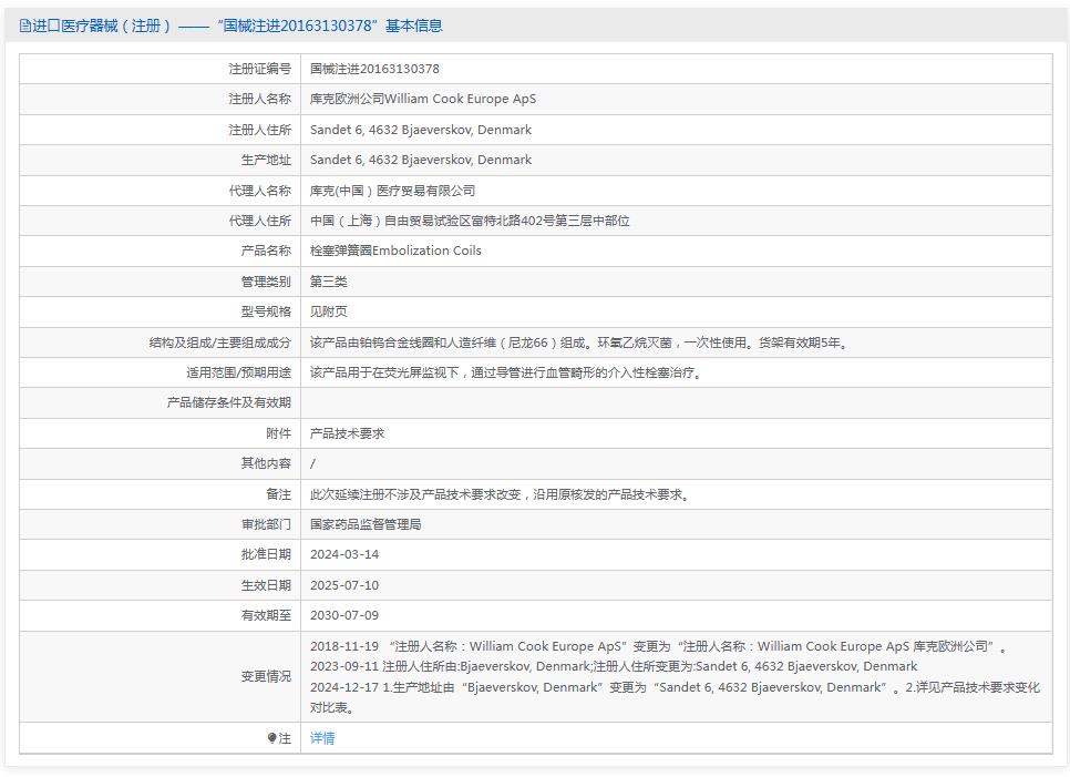 库克栓塞弹簧圈IMWCE-35-10-5 IMWCE-35-12-5 库克栓塞弹簧圈IMWCE-35-10-5 IMWCE-35-12-5