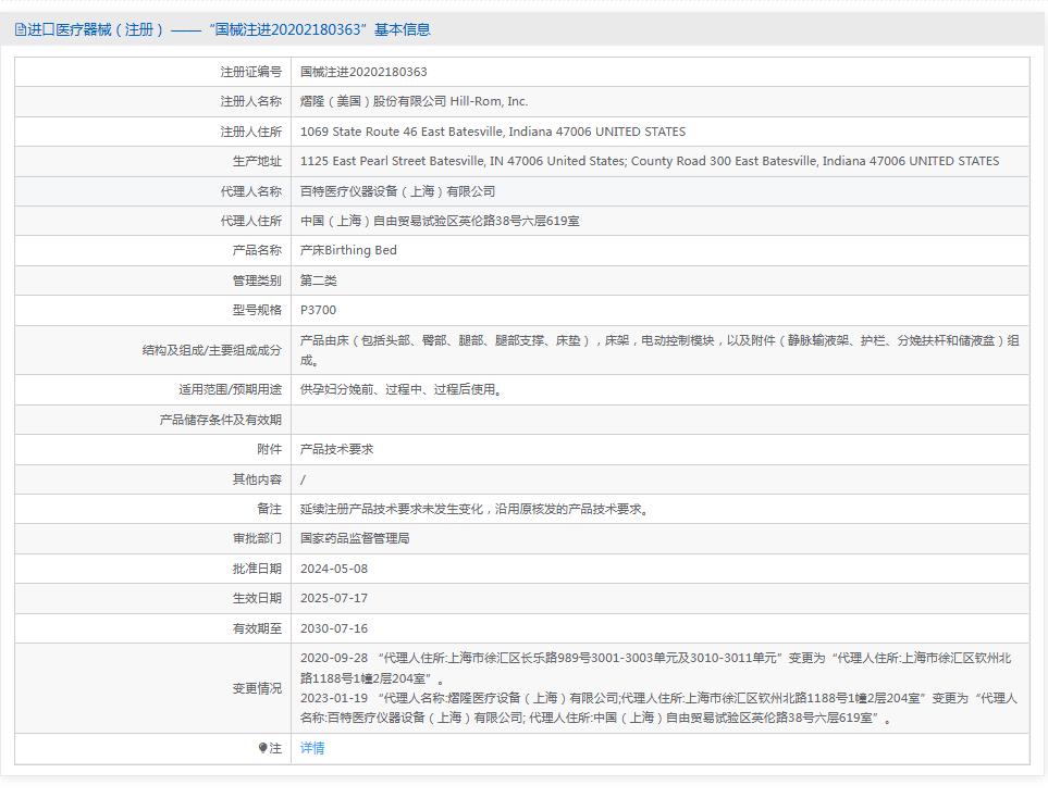 美国熠隆Affinity P3700 LDR产床 美国熠隆Affinity P3700 LDR产床