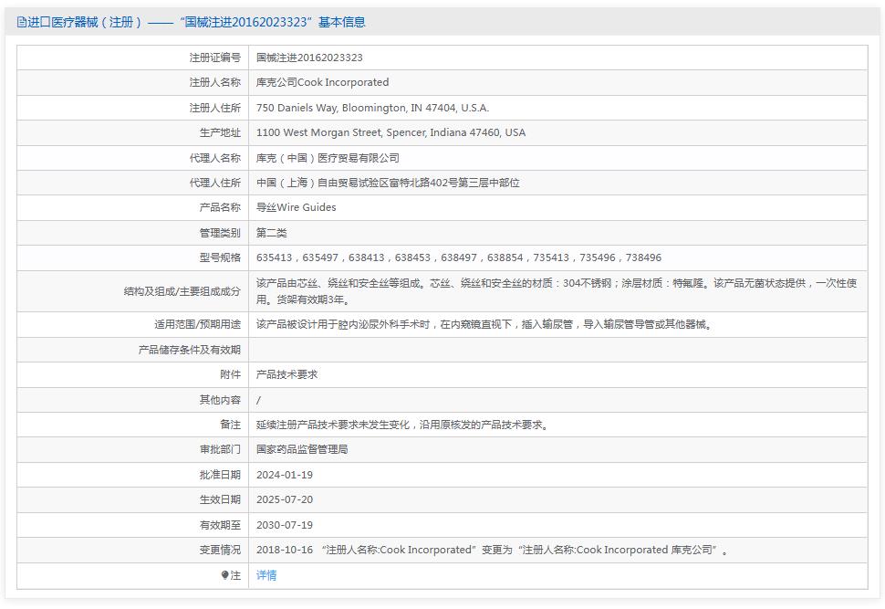 库克导丝G46142、G46141、G46140、G46139、G46138 库克导丝G46142、G46141、G46140、G46139、G46138