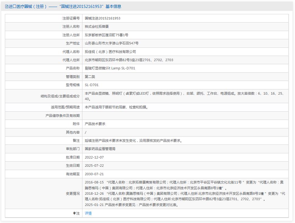 拓普康裂隙灯显微镜SL-D701 拓普康裂隙灯显微镜SL-D701
