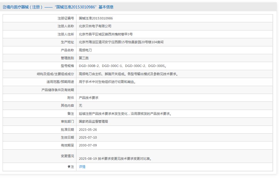 贝林高频电刀DGD-300B-2 贝林高频电刀DGD-300B-2