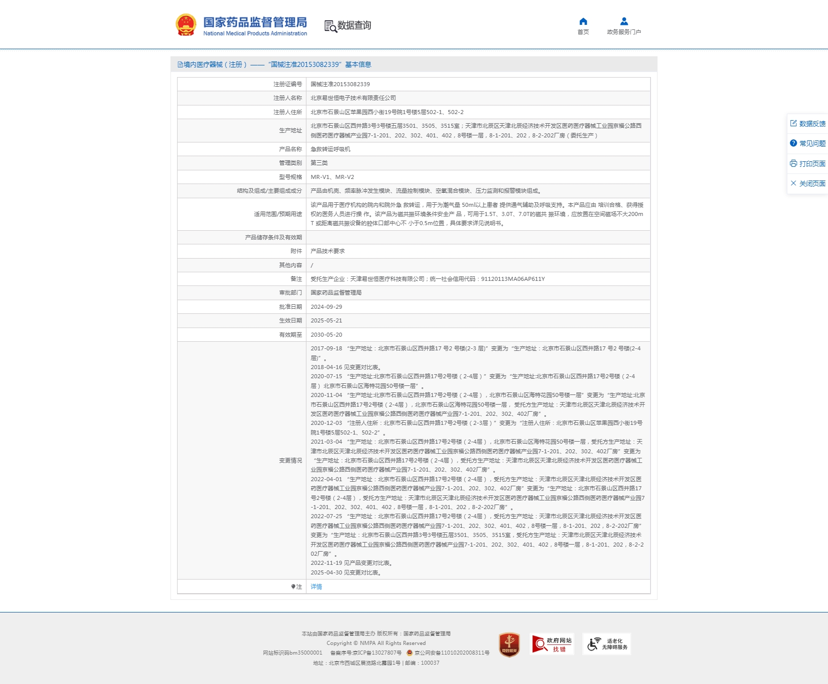 易世恒呼吸机SH100 易世恒呼吸机SH100