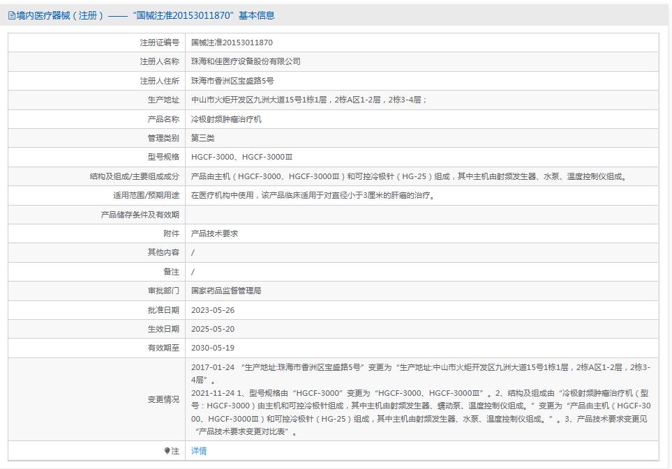 和佳冷极射频肿瘤治疗机HGCF-3000Ⅲ 和佳冷极射频肿瘤治疗机HGCF-3000Ⅲ