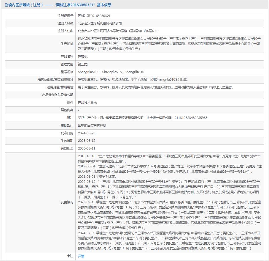 谊安呼吸机Shangrila510S 谊安呼吸机Shangrila510S