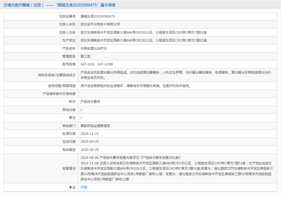 芸禾光电半导体激光治疗仪SAT-G30 芸禾光电半导体激光治疗仪SAT-G30