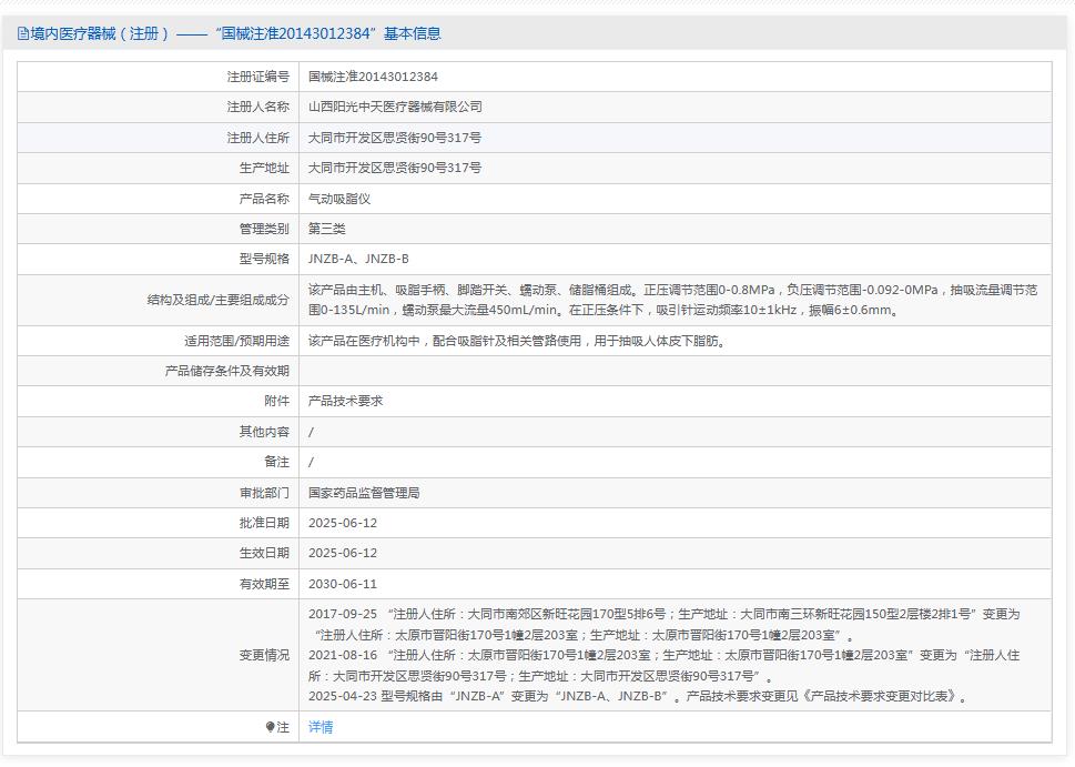 阳光中天气动吸脂仪JNZB-A