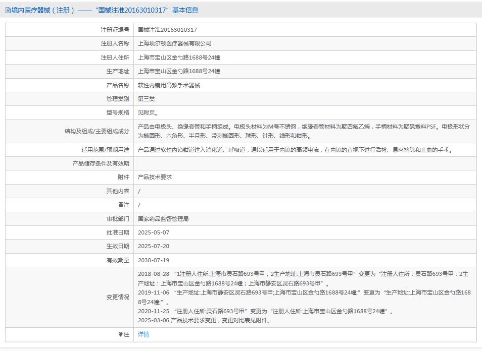 埃尔顿软性内镜用高频手术器械AF-1810DQ 埃尔顿软性内镜用高频手术器械AF-1810DQ