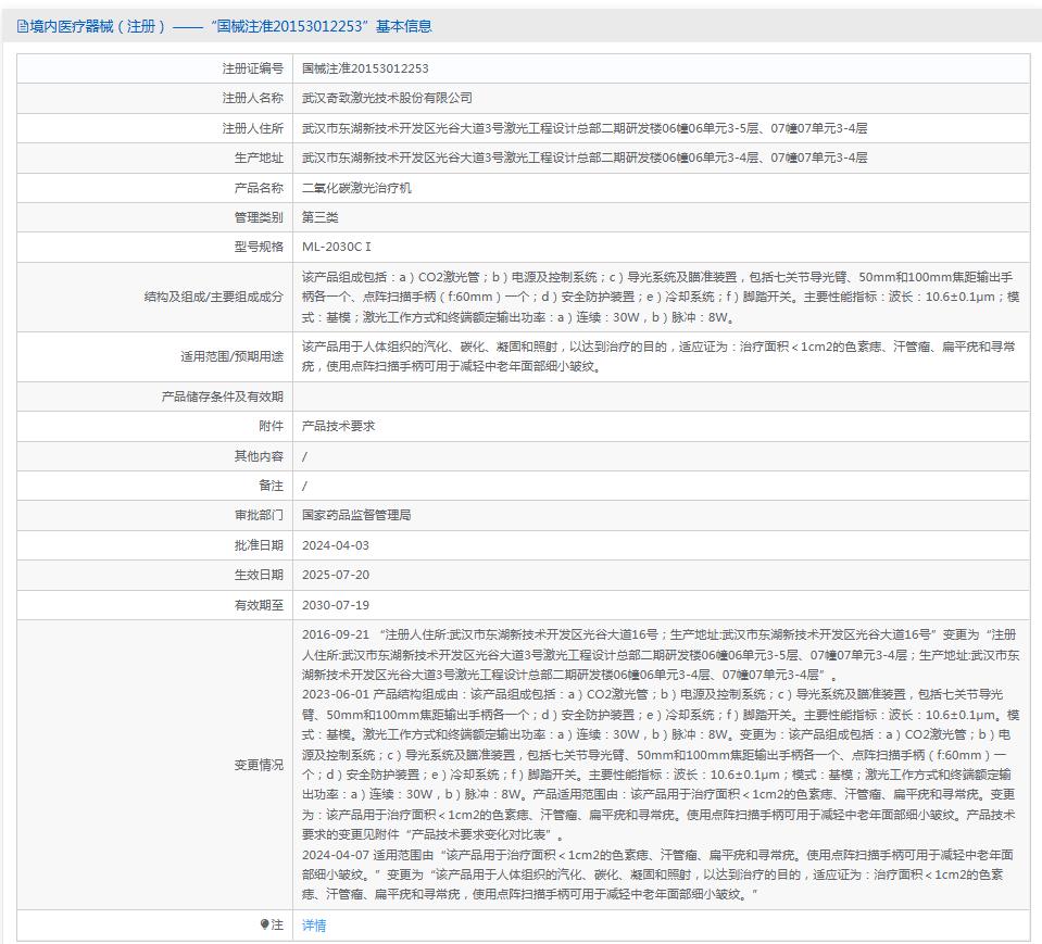 奇致激光点阵二氧化碳激光治疗机ML-2030CⅠ 奇致激光点阵二氧化碳激光治疗机ML-2030CⅠ