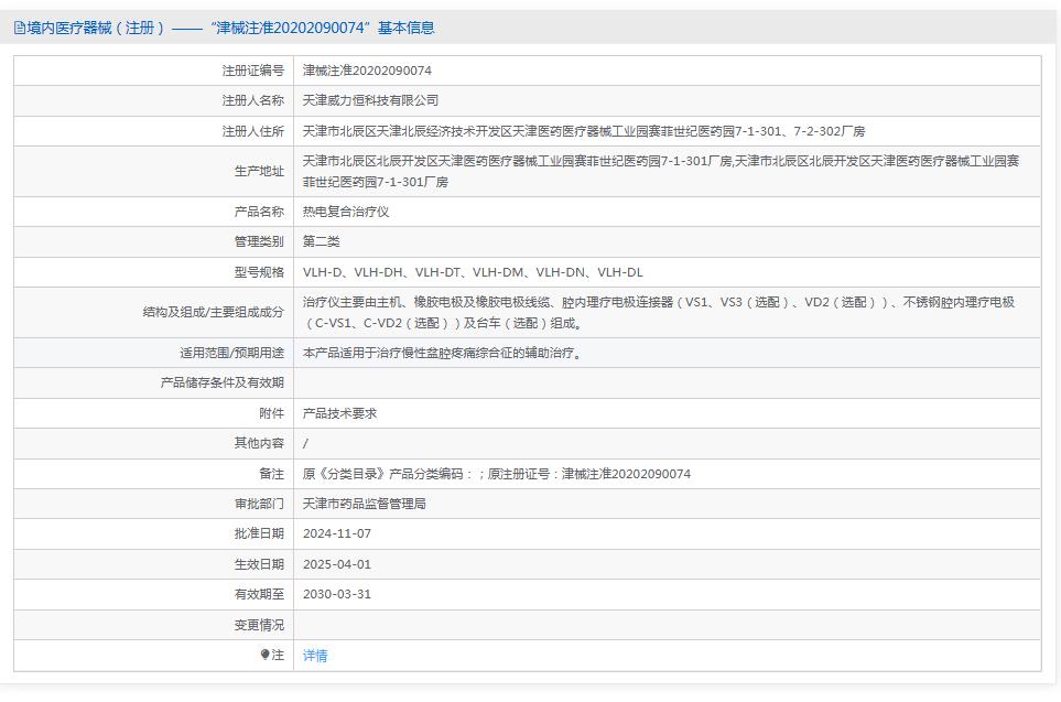 天津威力恒热电复合治疗仪VLH-D 天津威力恒热电复合治疗仪VLH-D