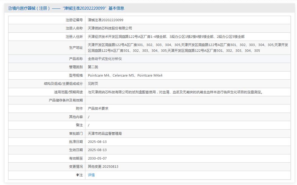全自动生化分析仪 PointcareM4 全自动生化分析仪 PointcareM4