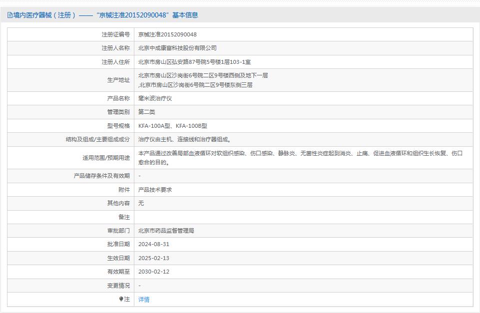 中成康富毫米波治疗仪KFA-100A