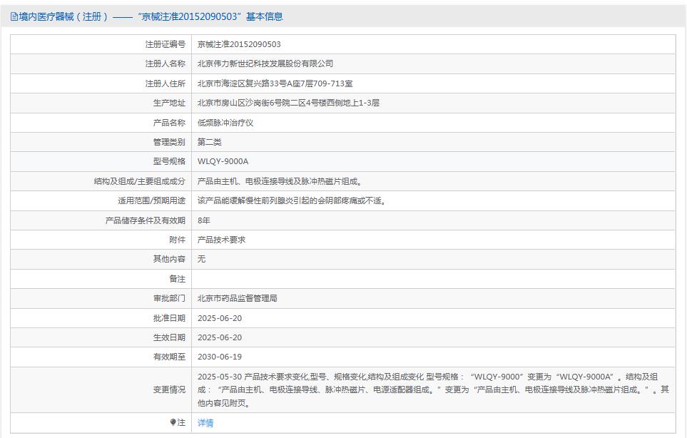 伟力新世纪低频脉冲治疗仪WLQY-9000