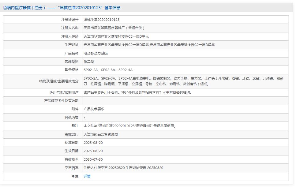 希翼医疗电动骨动力系统SP01-1A 希翼医疗电动骨动力系统SP01-1A
