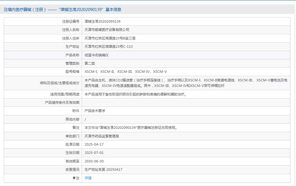 低温冲击镇痛仪XSCM-1顺博 低温冲击镇痛仪XSCM-1顺博