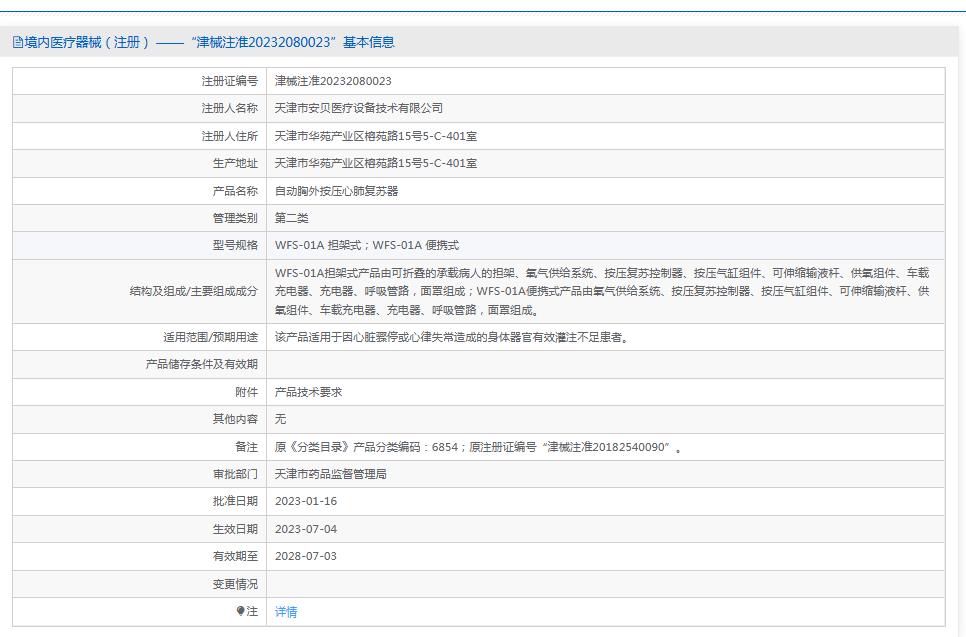 安贝心肺复苏机WSF-01A 安贝心肺复苏机WSF-01A