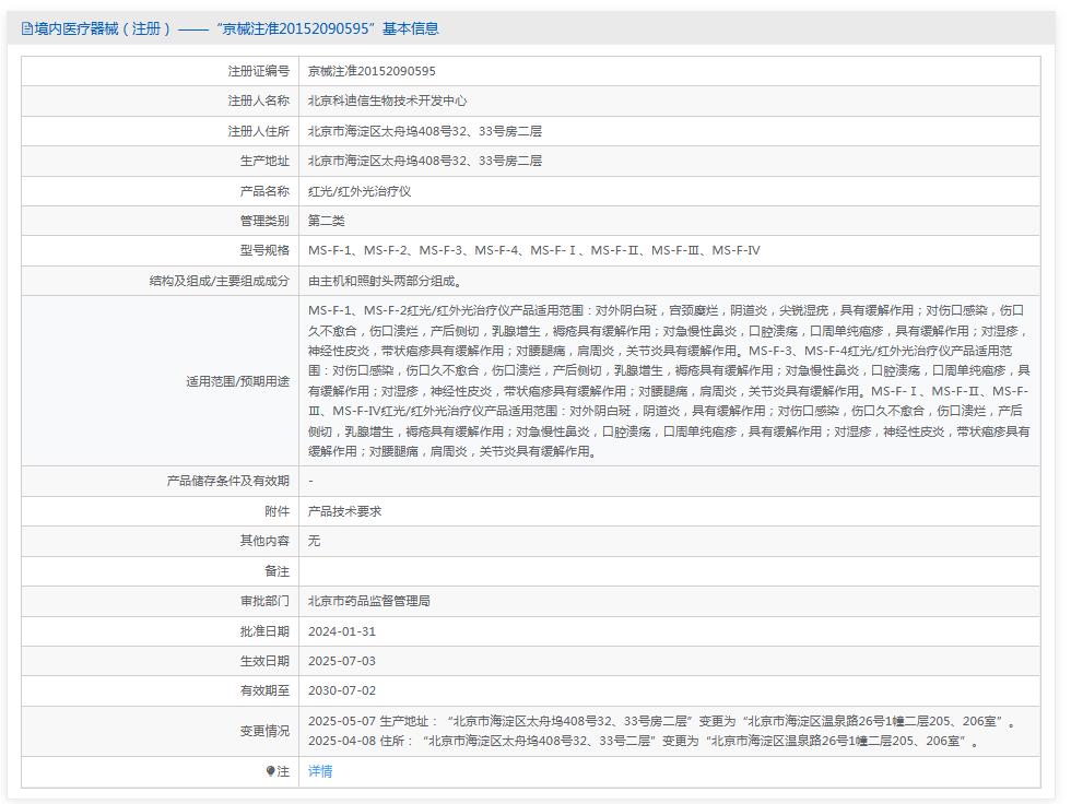 科迪信红光/红外光治疗仪MS-F-1 科迪信红光/红外光治疗仪MS-F-1