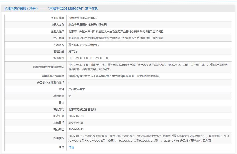 北京华星康泰激光脉冲磁治疗仪HXJGMCC-Ⅰ型