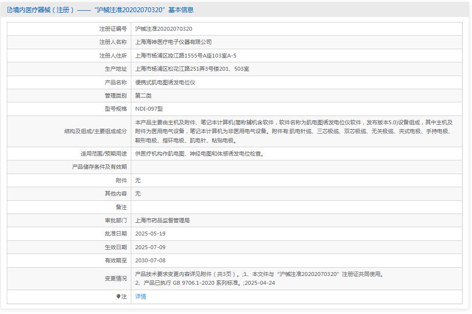 海神便携式肌电图诱发电位仪NDI-097 海神便携式肌电图诱发电位仪NDI-097