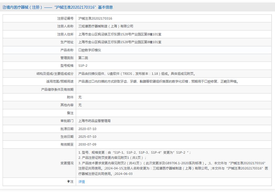 三炫谱口腔数字印模仪S1P-3 三炫谱口腔数字印模仪S1P-3