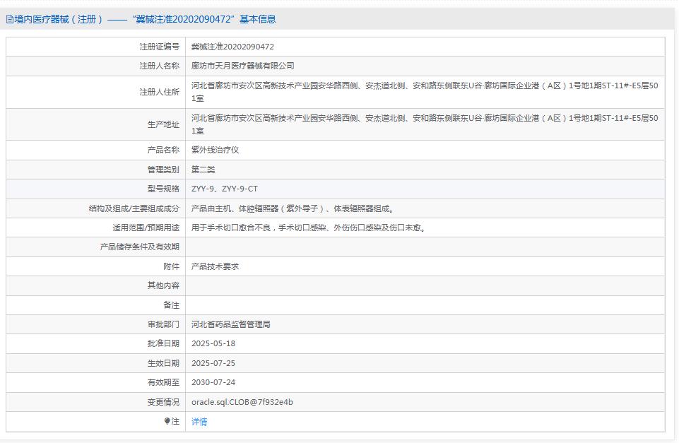 廊坊市天月紫外线治疗仪ZYY-9 廊坊市天月紫外线治疗仪ZYY-9