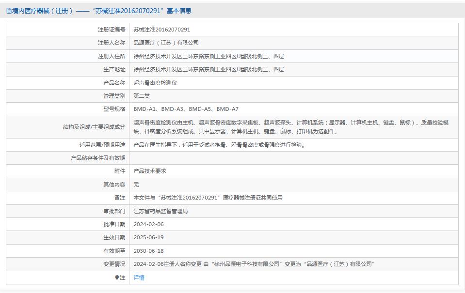 品源超声骨密度检测仪BMD-A1 品源超声骨密度检测仪BMD-A1