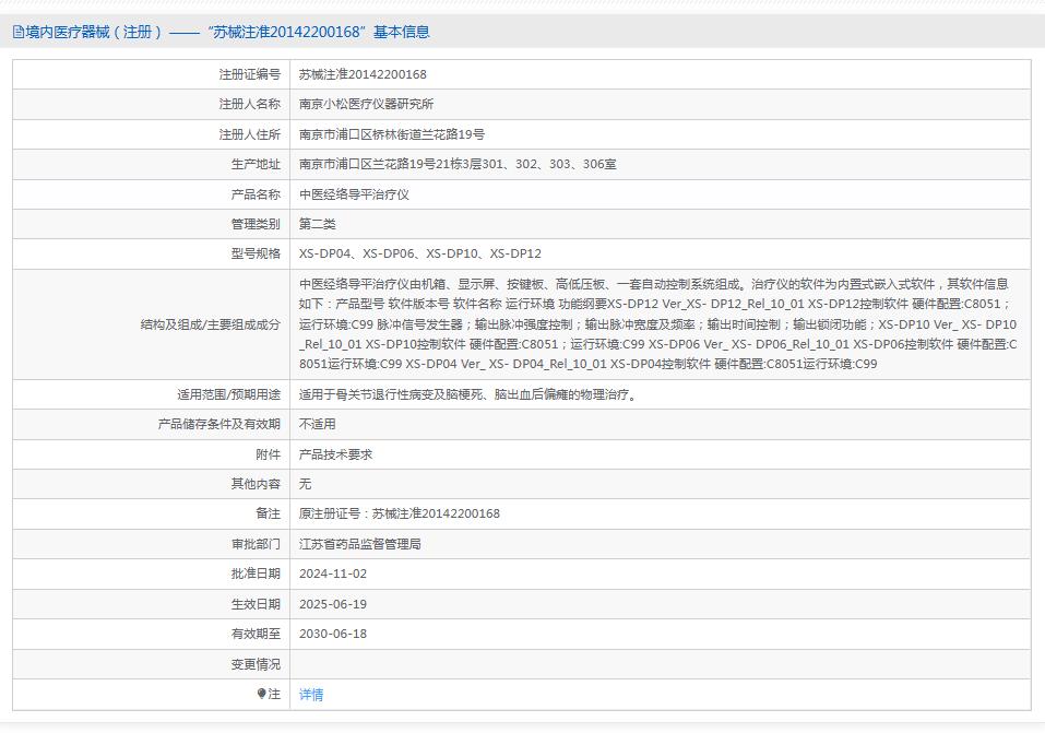 小松中医经络导平治疗仪XS-DP12 小松中医经络导平治疗仪XS-DP12