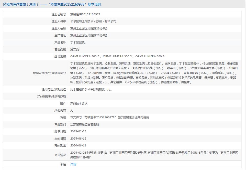 蔡司手术显微镜OPMI LUMERA 300B 蔡司手术显微镜OPMI LUMERA 300B