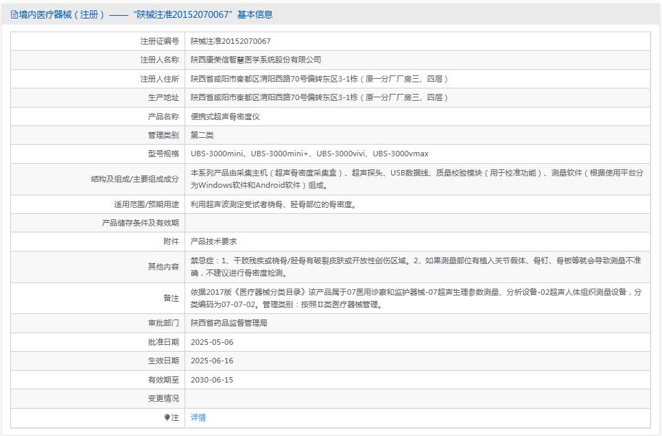 康荣信便携式超声骨密度仪UBS-3000mini 康荣信便携式超声骨密度仪UBS-3000mini