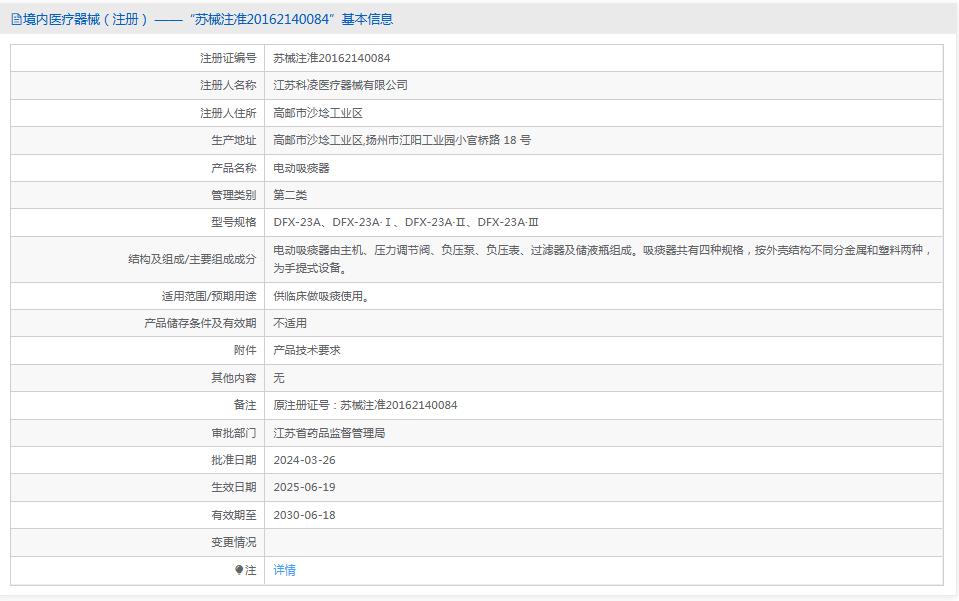 江苏科凌电动吸痰器DFX-23A、DFX-23A•Ⅰ 江苏科凌电动吸痰器DFX-23A、DFX-23A•Ⅰ