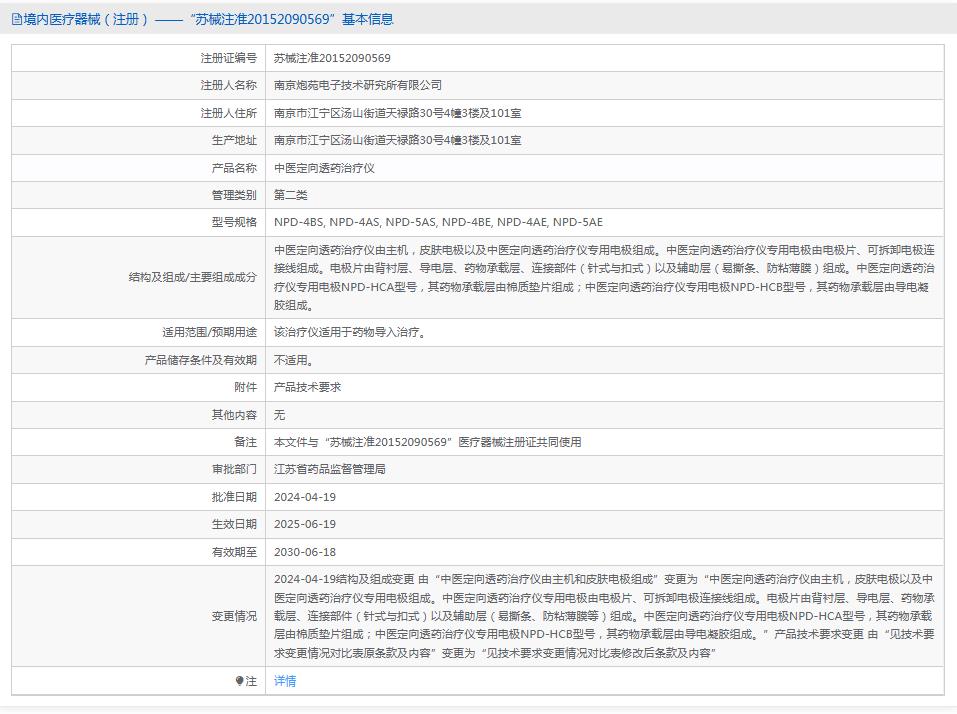 中医定向透药治疗仪 NPD-4AE