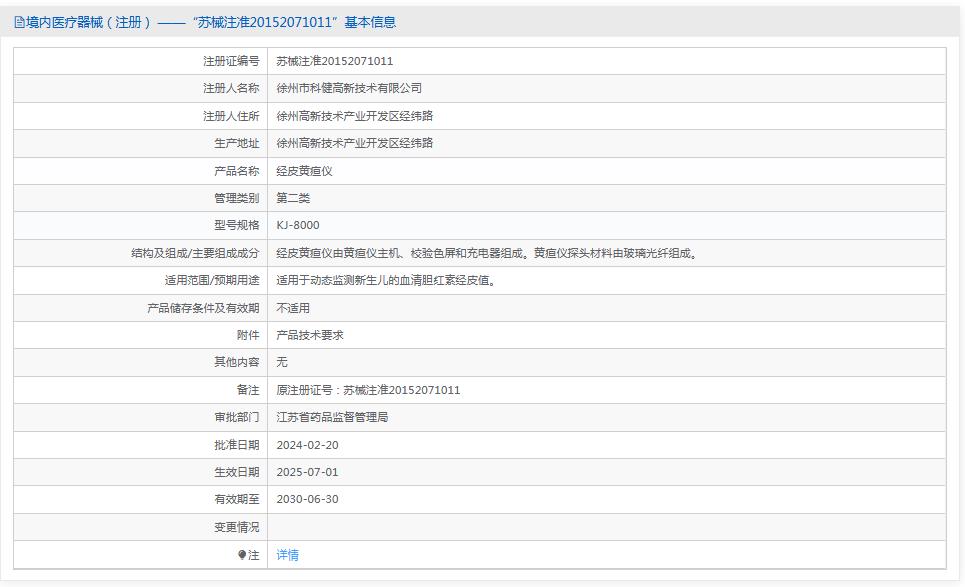 科健经皮黄疸仪KJ-8000 科健经皮黄疸仪KJ-8000