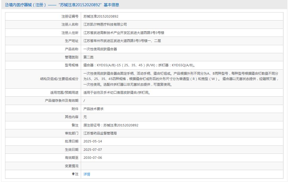 凯尔特一次性使用皮肤缝合器KYDSSA-35W 凯尔特一次性使用皮肤缝合器KYDSSA-35W