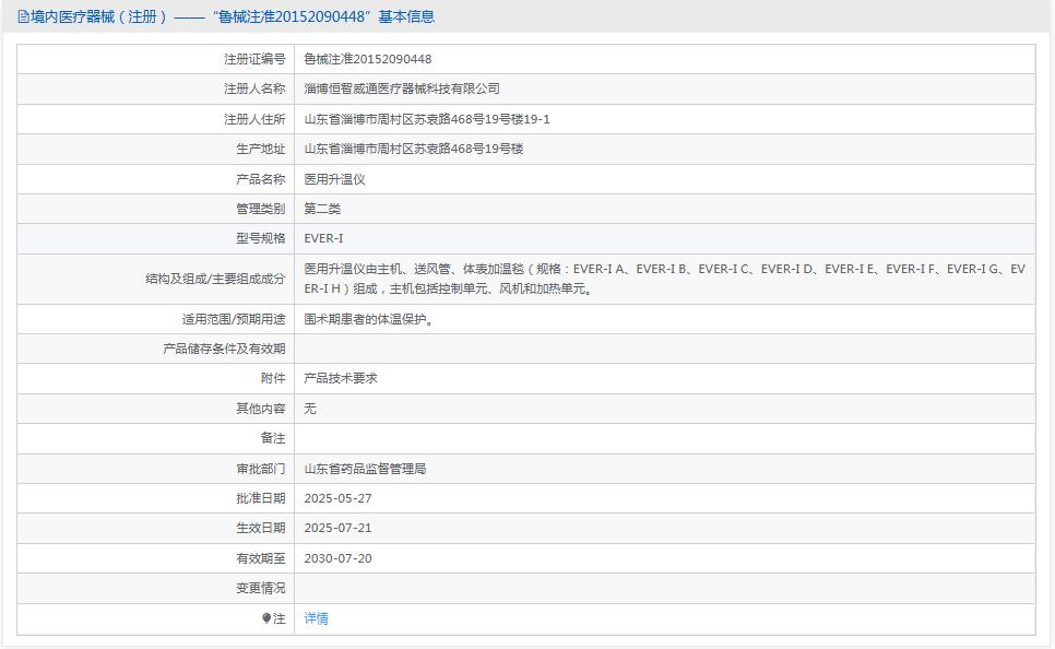 恒智威通升温仪 EVER-I型 恒智威通升温仪 EVER-I型
