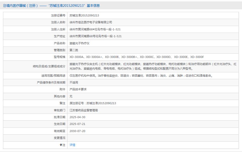 信达-XD-3000B旋磁光子热疗仪 X30000 X3000 信达-XD-3000B旋磁光子热疗仪 X30000 X3000