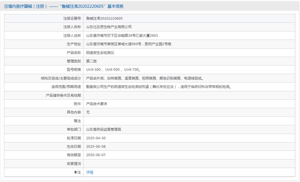 仕达思阴道微生态检测仪Unit-300 、Unit-500 、Unit-700 仕达思阴道微生态检测仪Unit-300 、Unit-500 、Unit-700