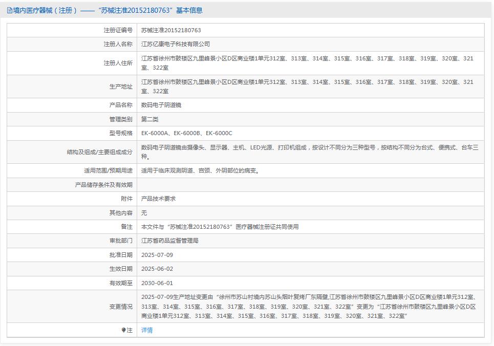 亿康电子阴道镜EK-6000C 亿康电子阴道镜EK-6000C
