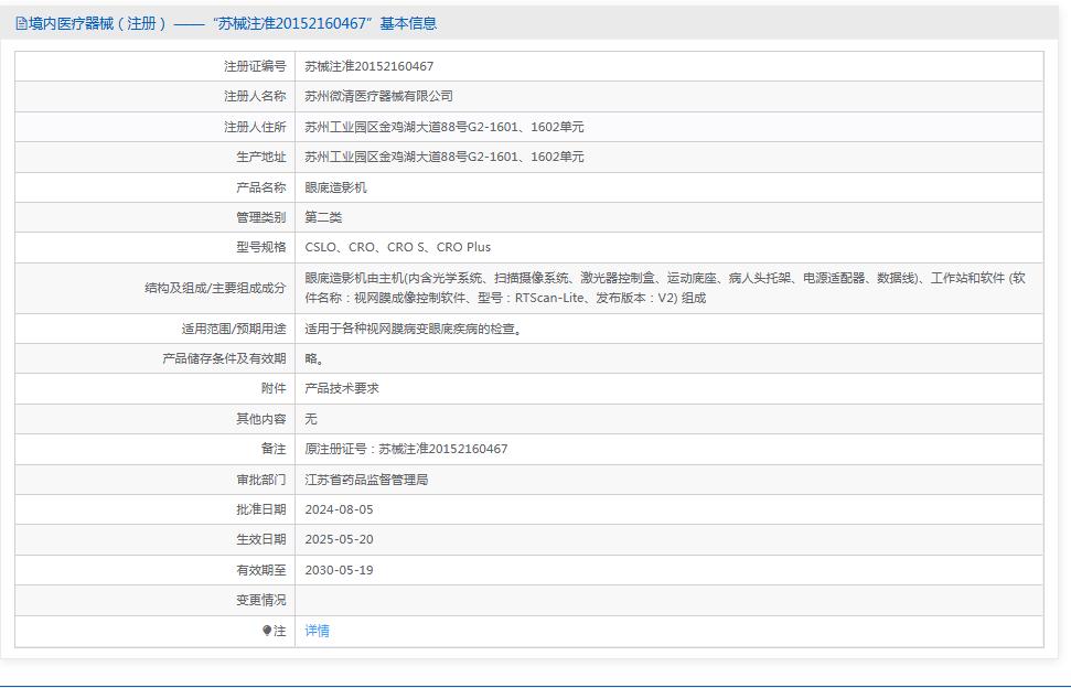 微清眼底造影机CROPLUS 微清眼底造影机CROPLUS