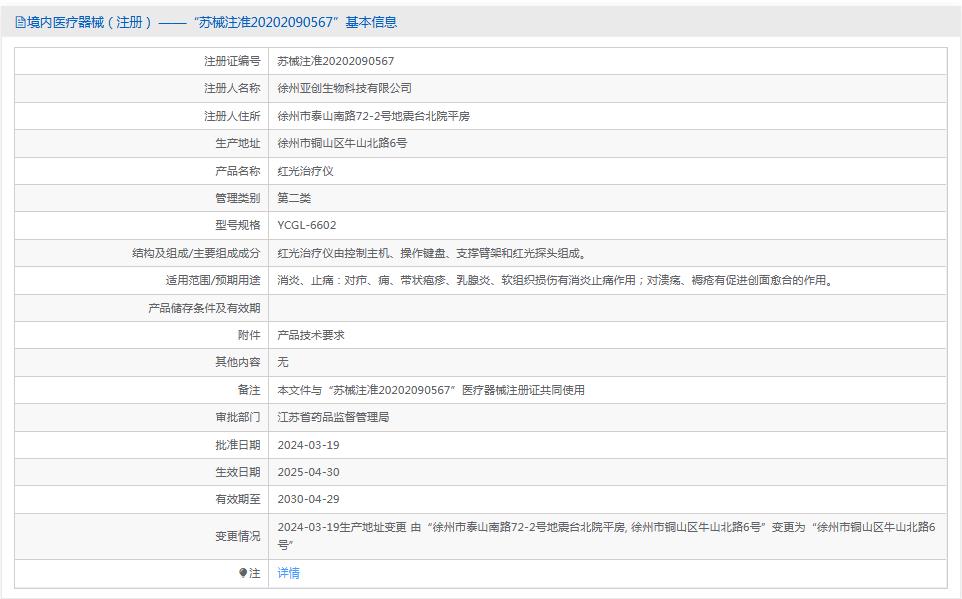 徐州雅创红光治疗仪YCGL-6602 徐州雅创红光治疗仪YCGL-6602